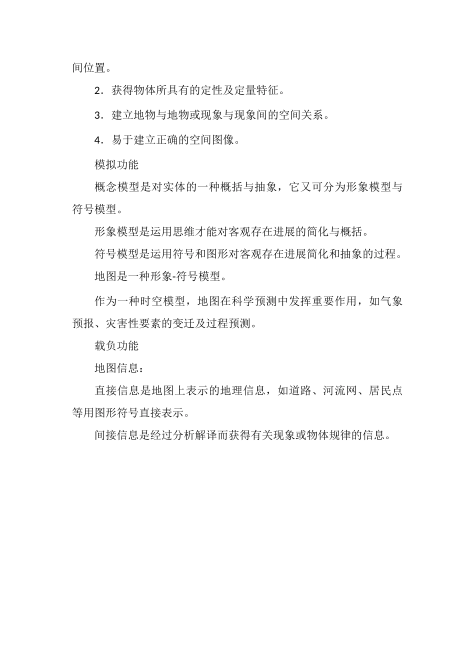 地图是按什么进行绘制的_第2页