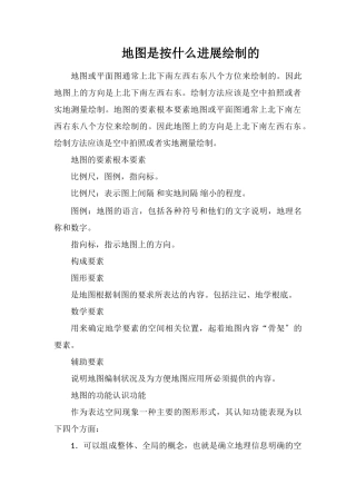地图是按什么进行绘制的