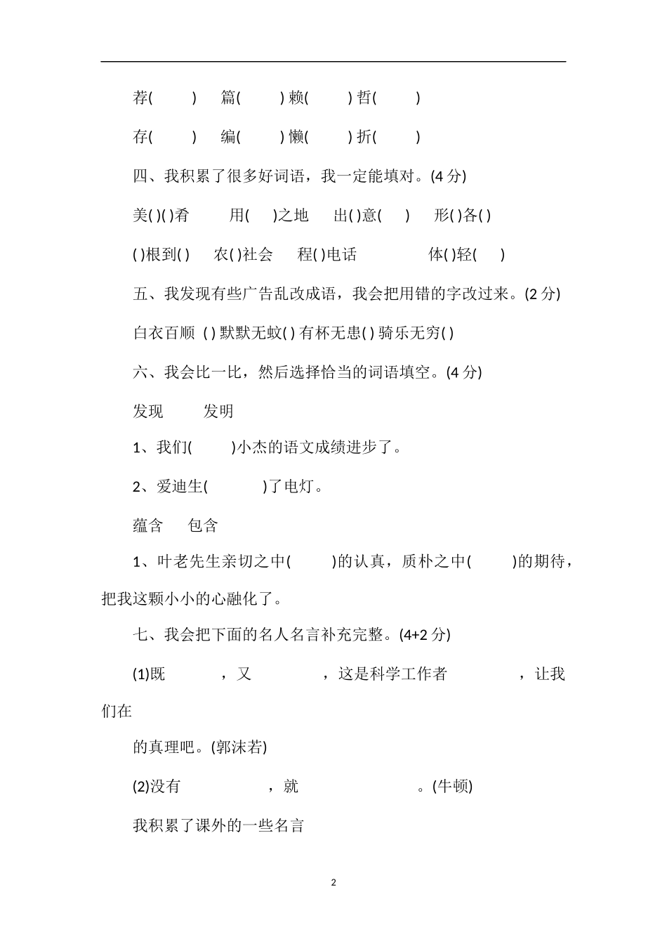 人教版小学四年级语文第七册第八单元测试卷_第2页