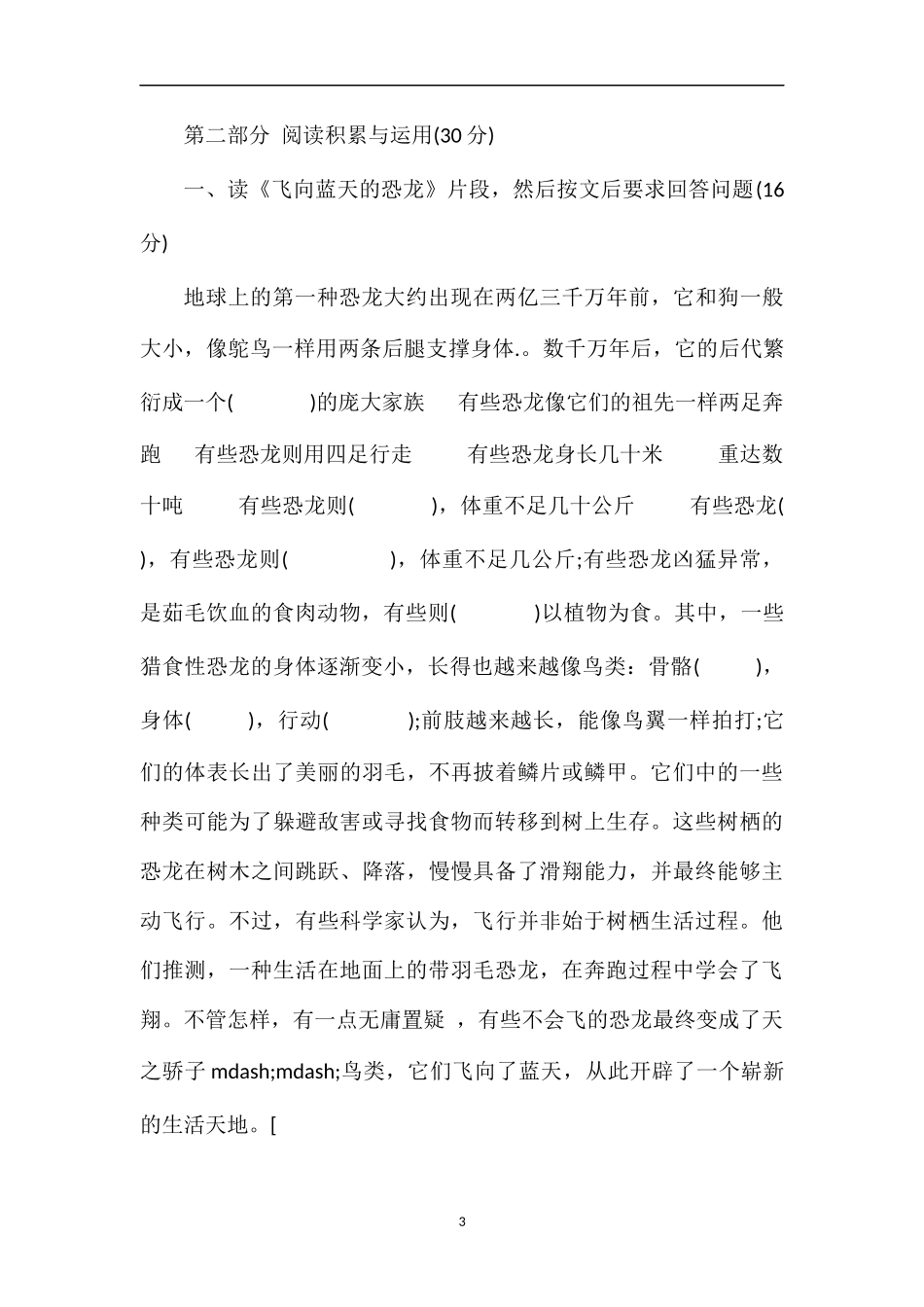 人教版小学四年级语文第七册第八单元测试卷_第3页