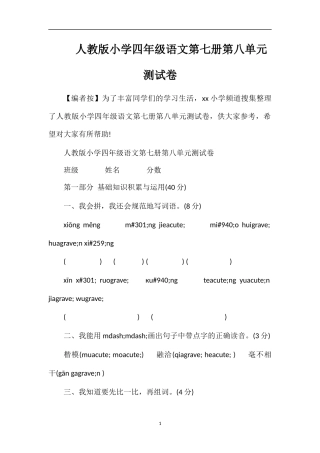 人教版小学四年级语文第七册第八单元测试卷