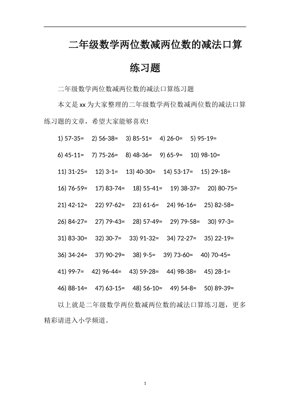 二年级数学两位数减两位数的减法口算练习题_第1页