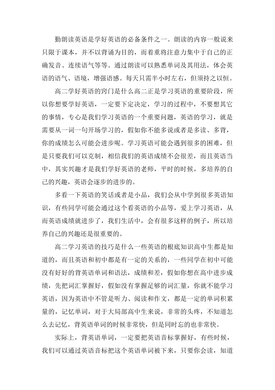 高二怎么学好英语方法有哪些_第2页