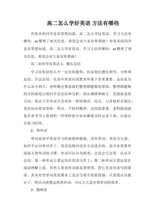 高二怎么学好英语方法有哪些
