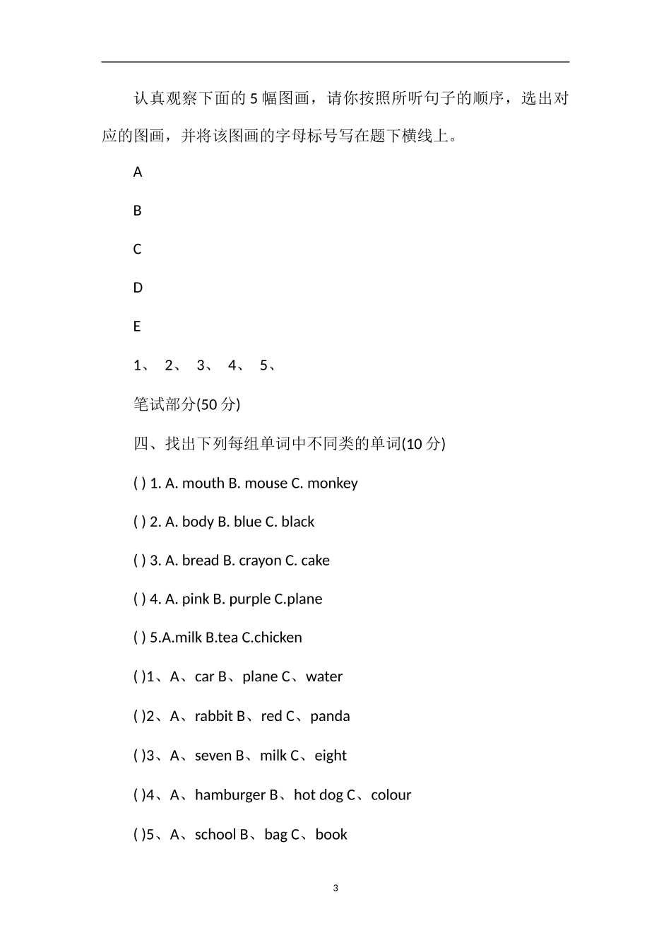 PEP版小学英语期末总复习三年级试题_第3页