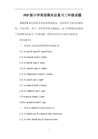 PEP版小学英语期末总复习三年级试题