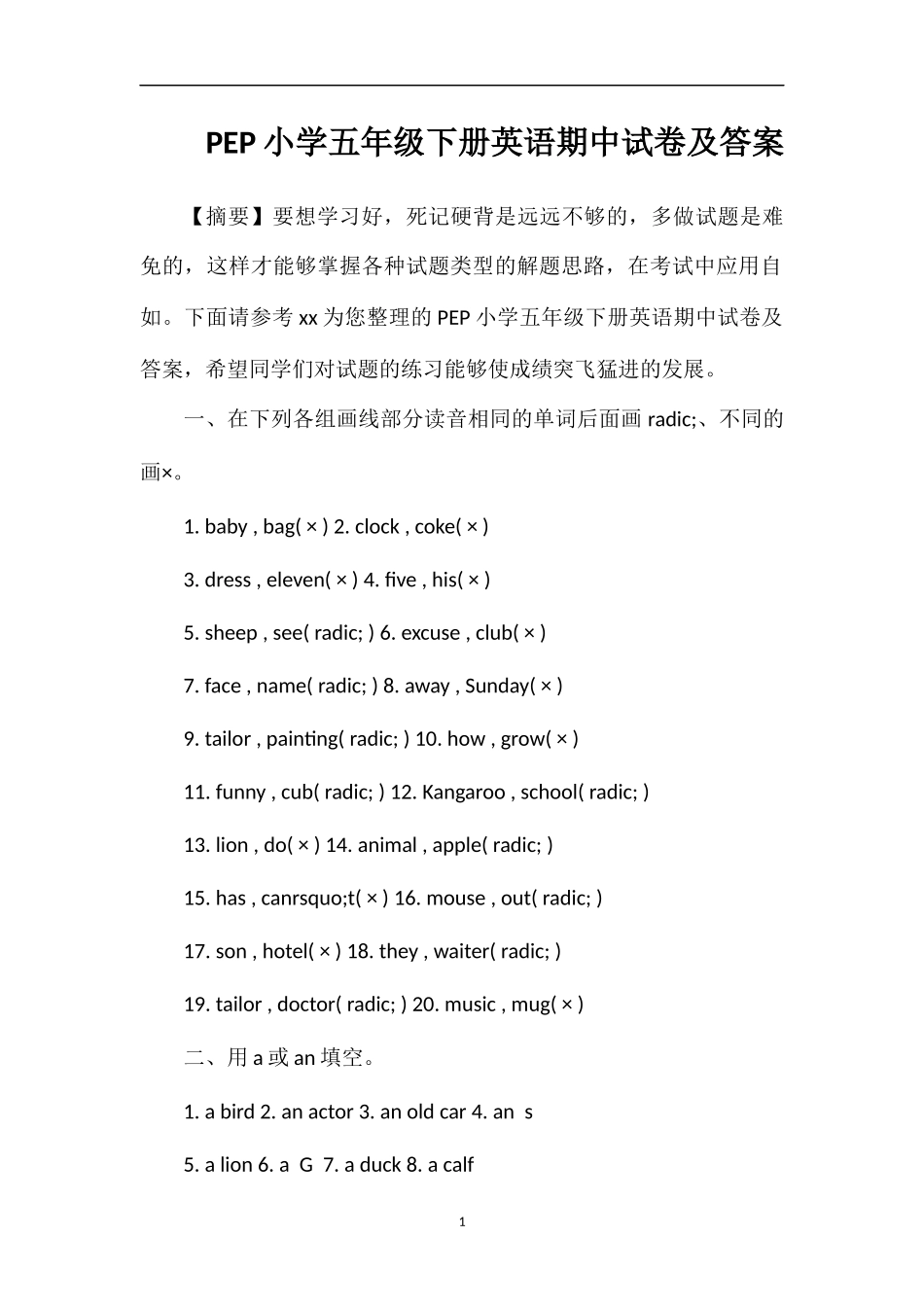 PEP小学五年级下册英语期中试卷及答案_第1页