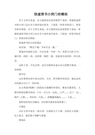 快速背书小窍门有哪些