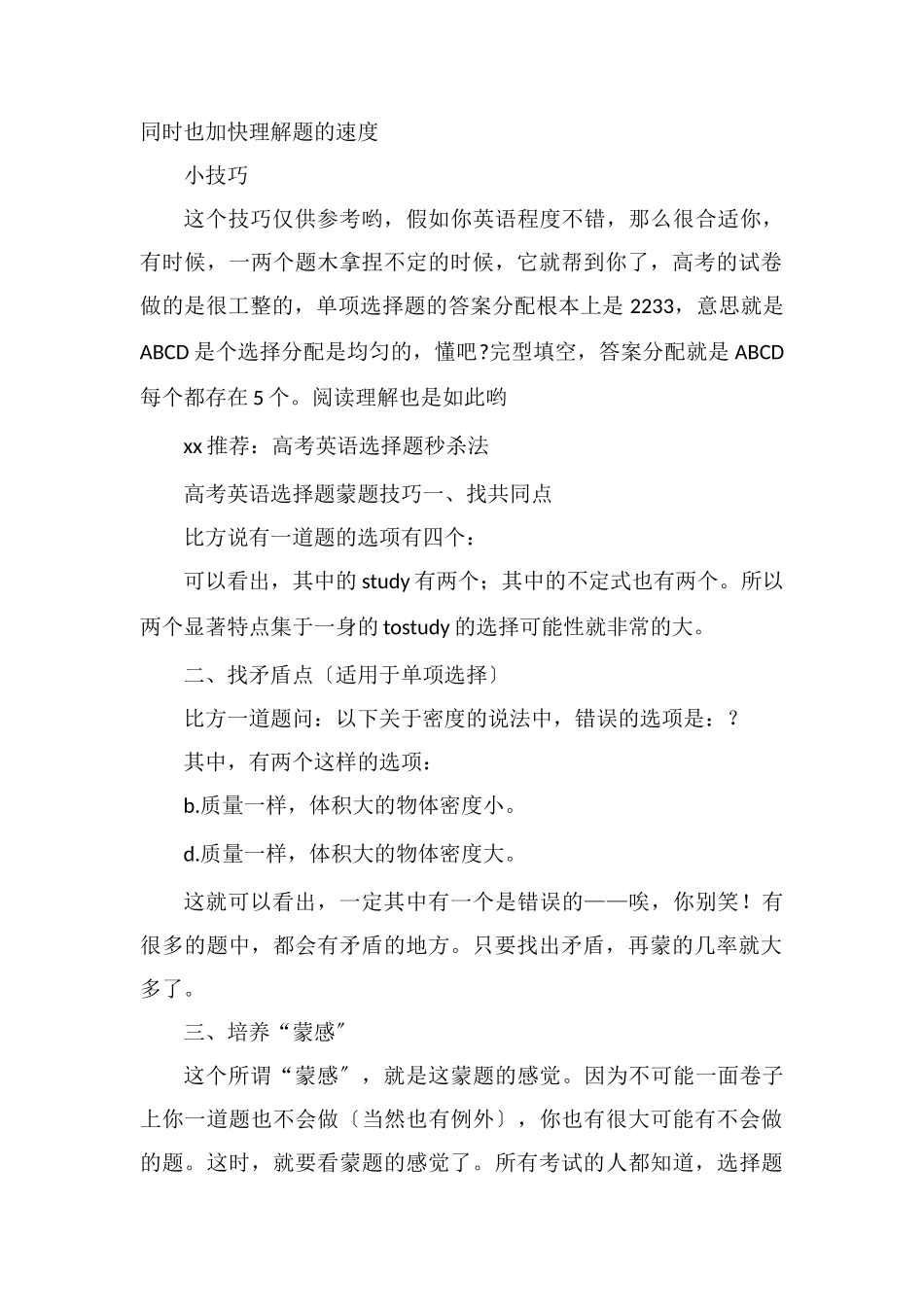 高考英语选择题答题技巧_第2页