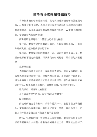 高考英语选择题答题技巧