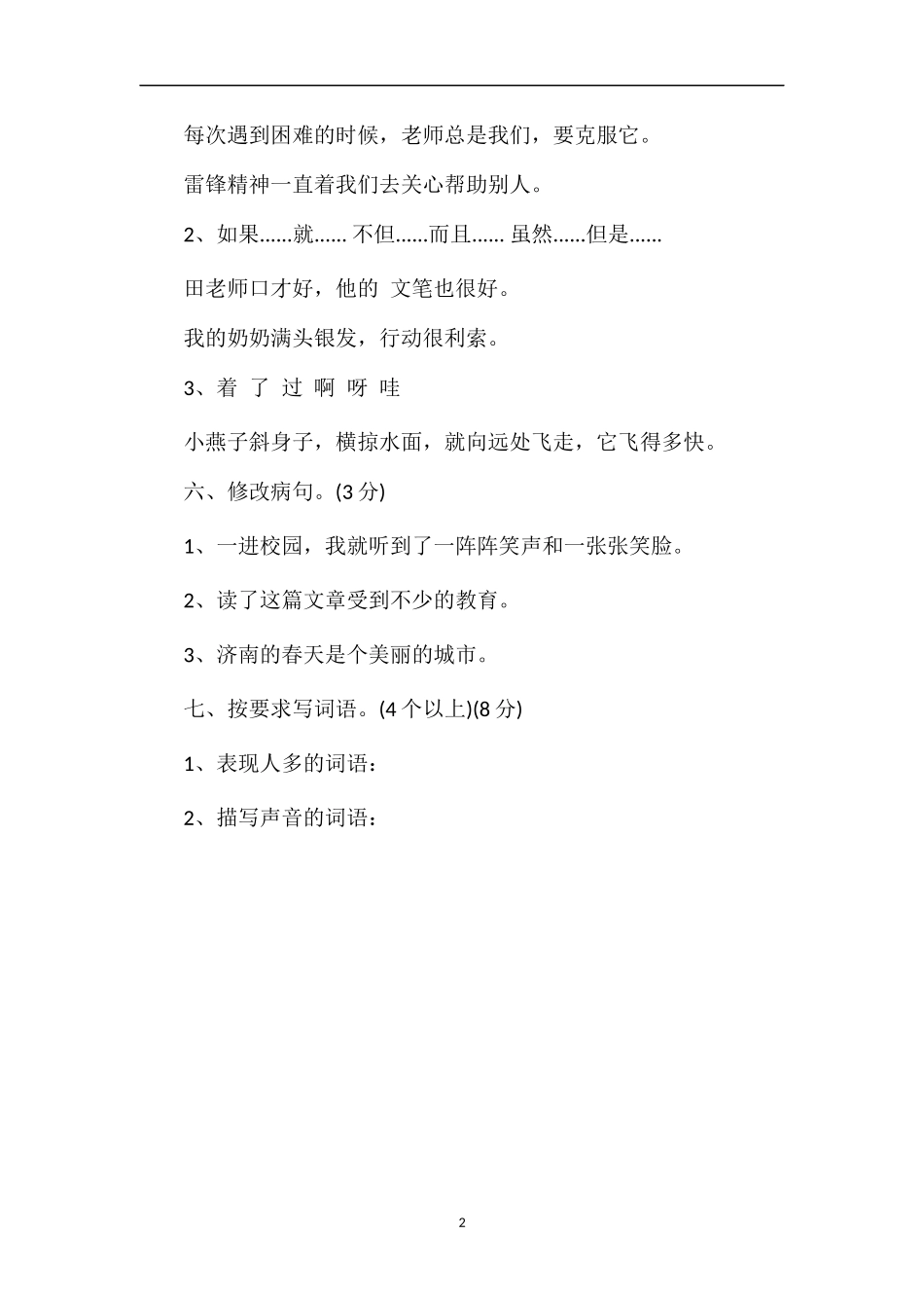 5年级语文上学期期中考试试题答案_第2页