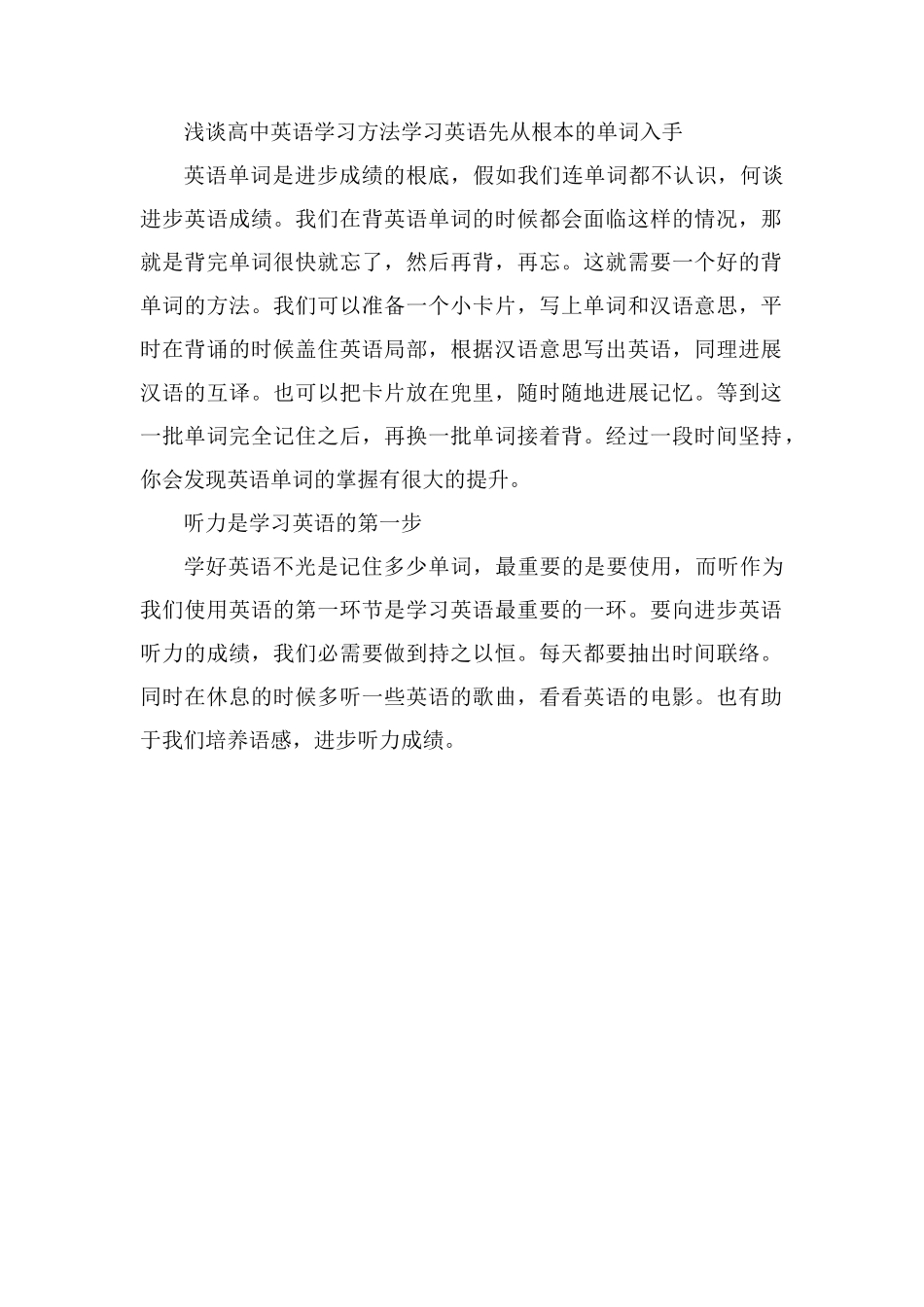 高中英语有哪些好的学习方法_第2页