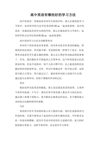 高中英语有哪些好的学习方法