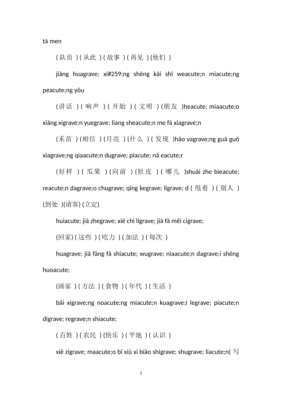 年一年级语文下册基础知识竞赛复习试题_第2页