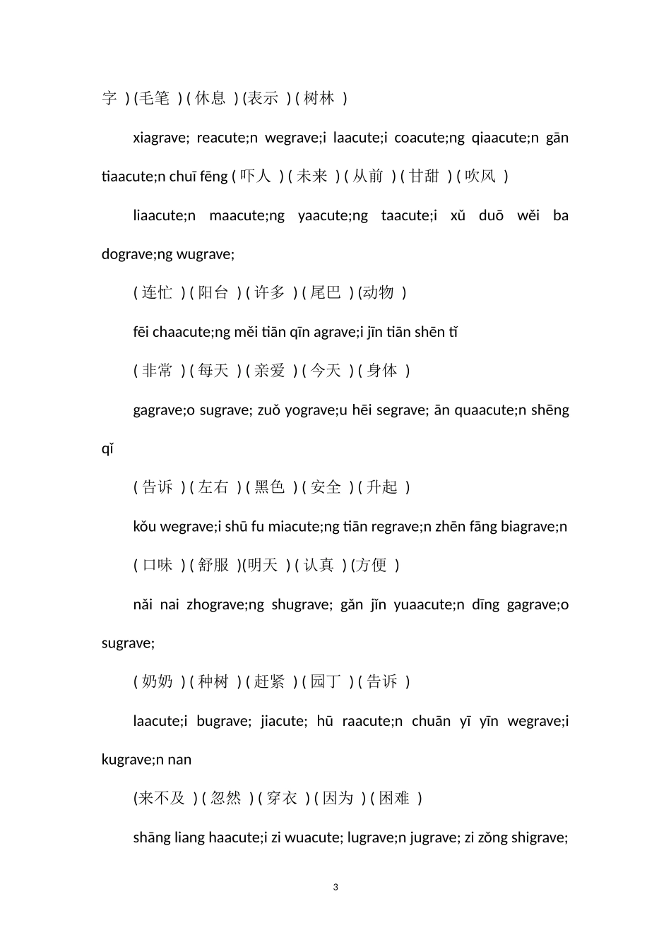 年一年级语文下册基础知识竞赛复习试题_第3页