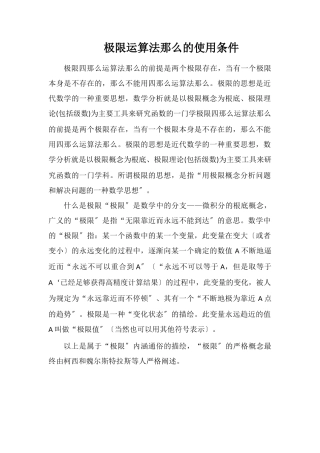 极限运算法则的使用条件