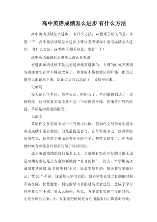 高中英语成绩怎么提高有什么方法