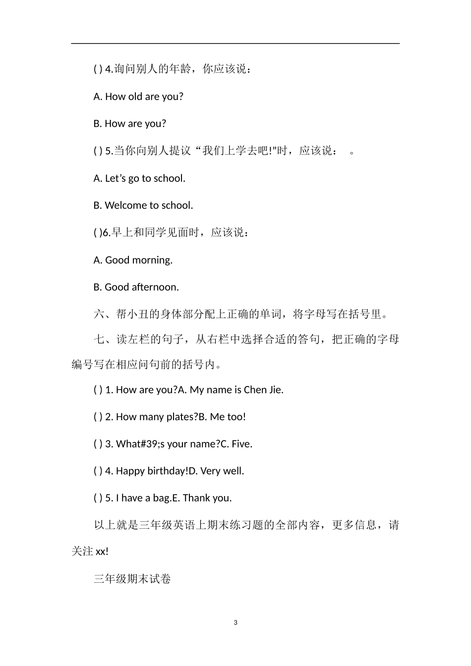 PEP版小学三年级英语上期末练习题_第3页