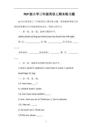 PEP版小学三年级英语上期末练习题
