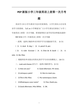 PEP小学三年级英语上册第一次月考题