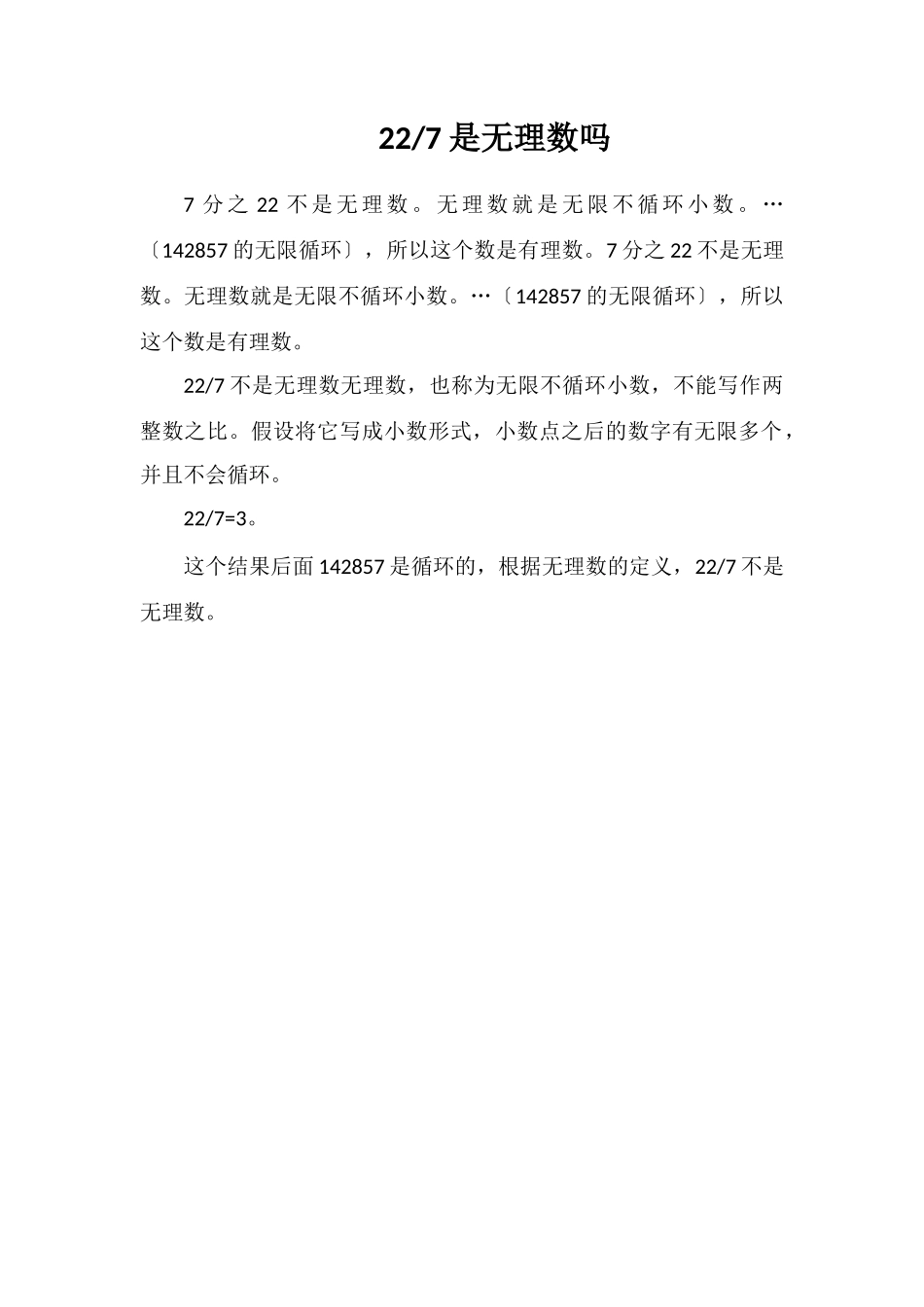 227是无理数吗_第1页