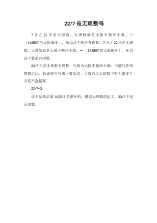 227是无理数吗