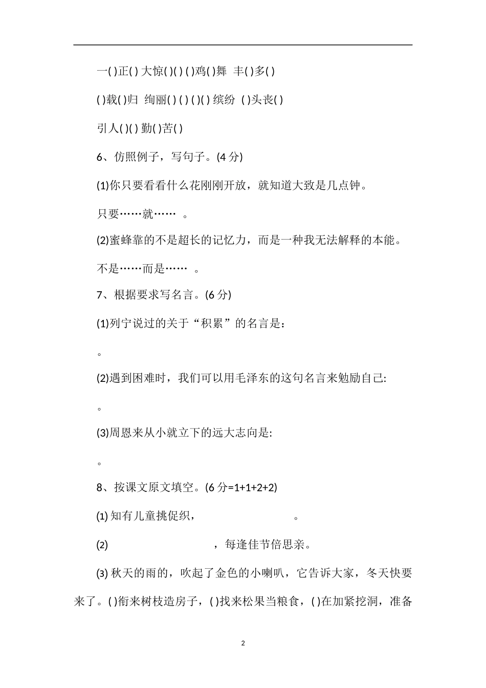 人教版三年级上册语文期中考试题（）_第2页