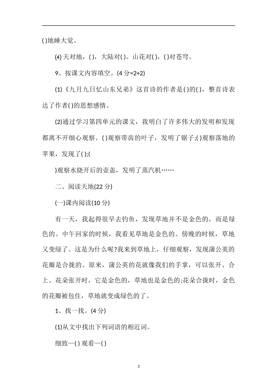 人教版三年级上册语文期中考试题（）_第3页