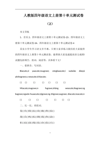 人教版四年级语文上册第十单元测试卷（2）