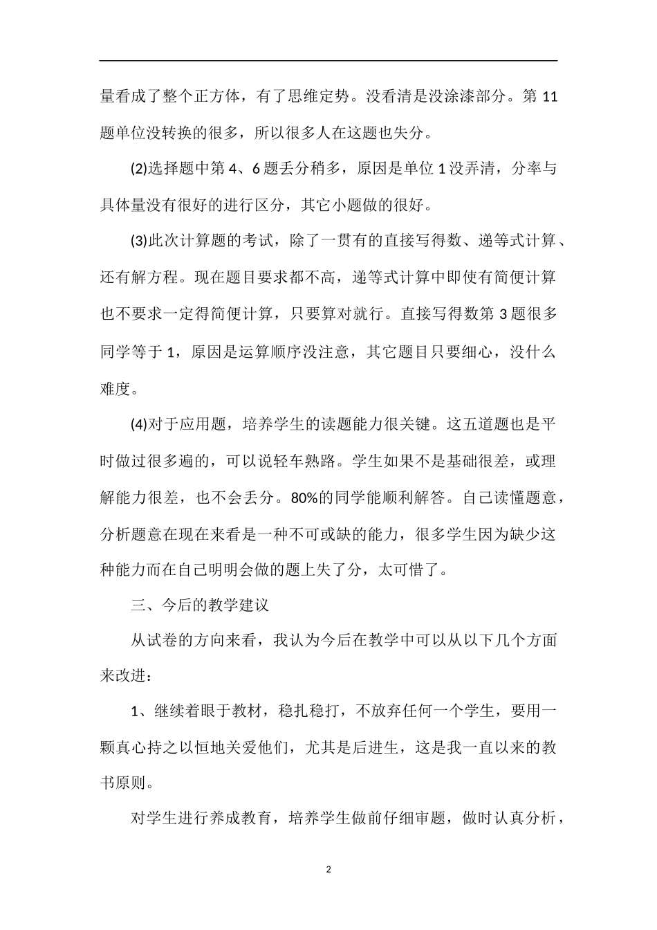 关于五年级下学期数学期末考试题分析_第2页