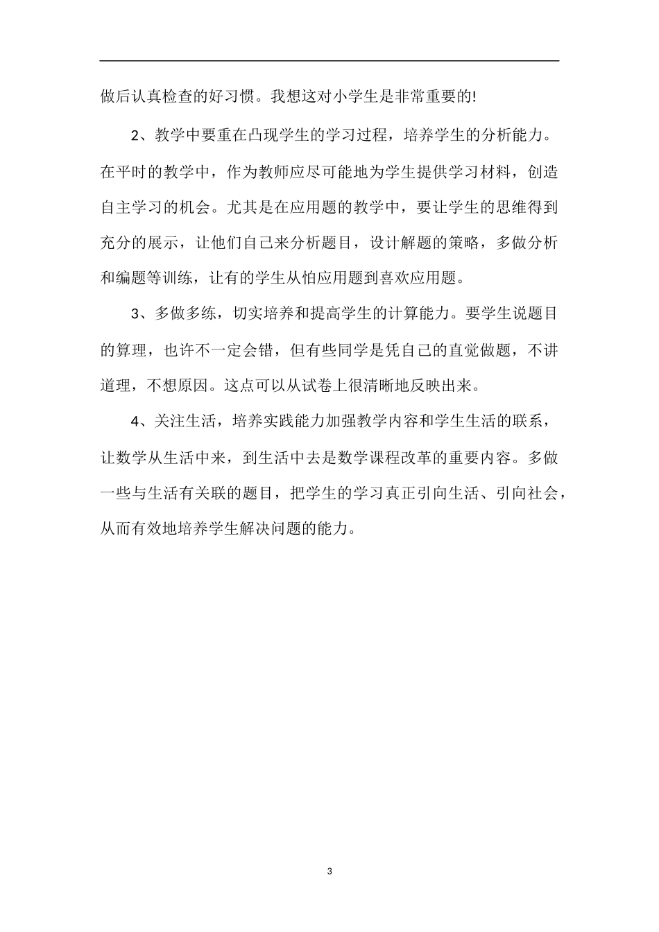 关于五年级下学期数学期末考试题分析_第3页