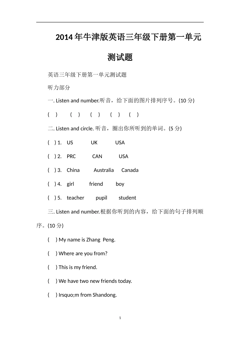 牛津版英语三年级下册第一单元测试题_第1页