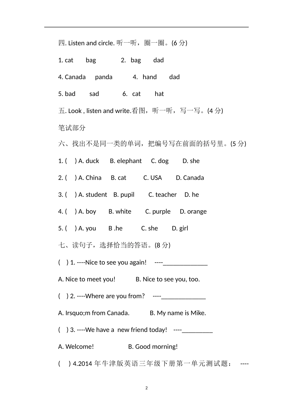 牛津版英语三年级下册第一单元测试题_第2页