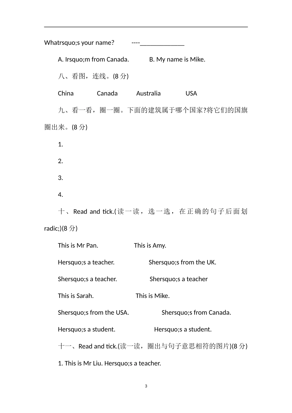 牛津版英语三年级下册第一单元测试题_第3页