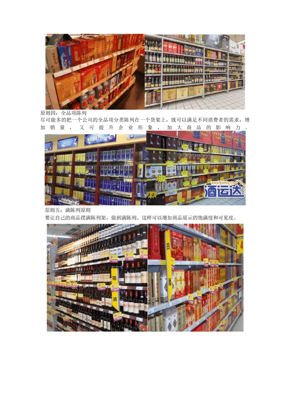 门店商品(酒)如何陈列_第2页