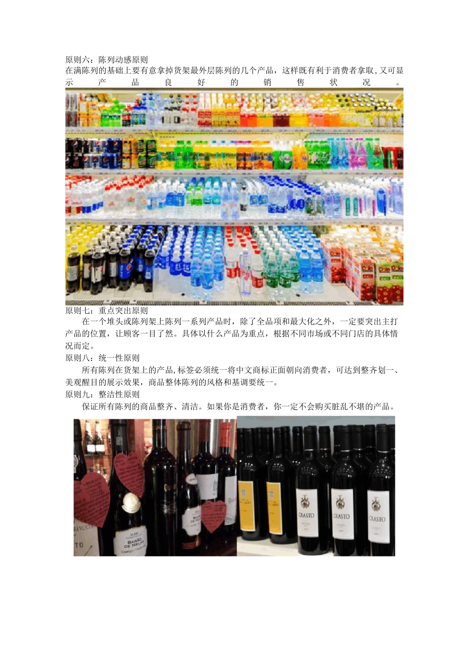 门店商品(酒)如何陈列_第3页