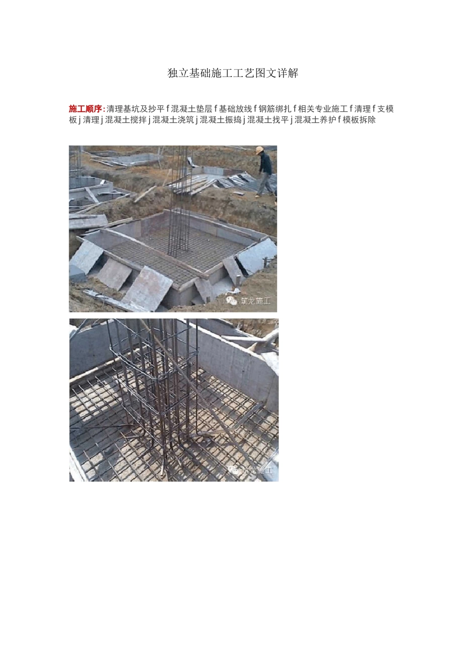 独立基础施工工艺图解_第1页