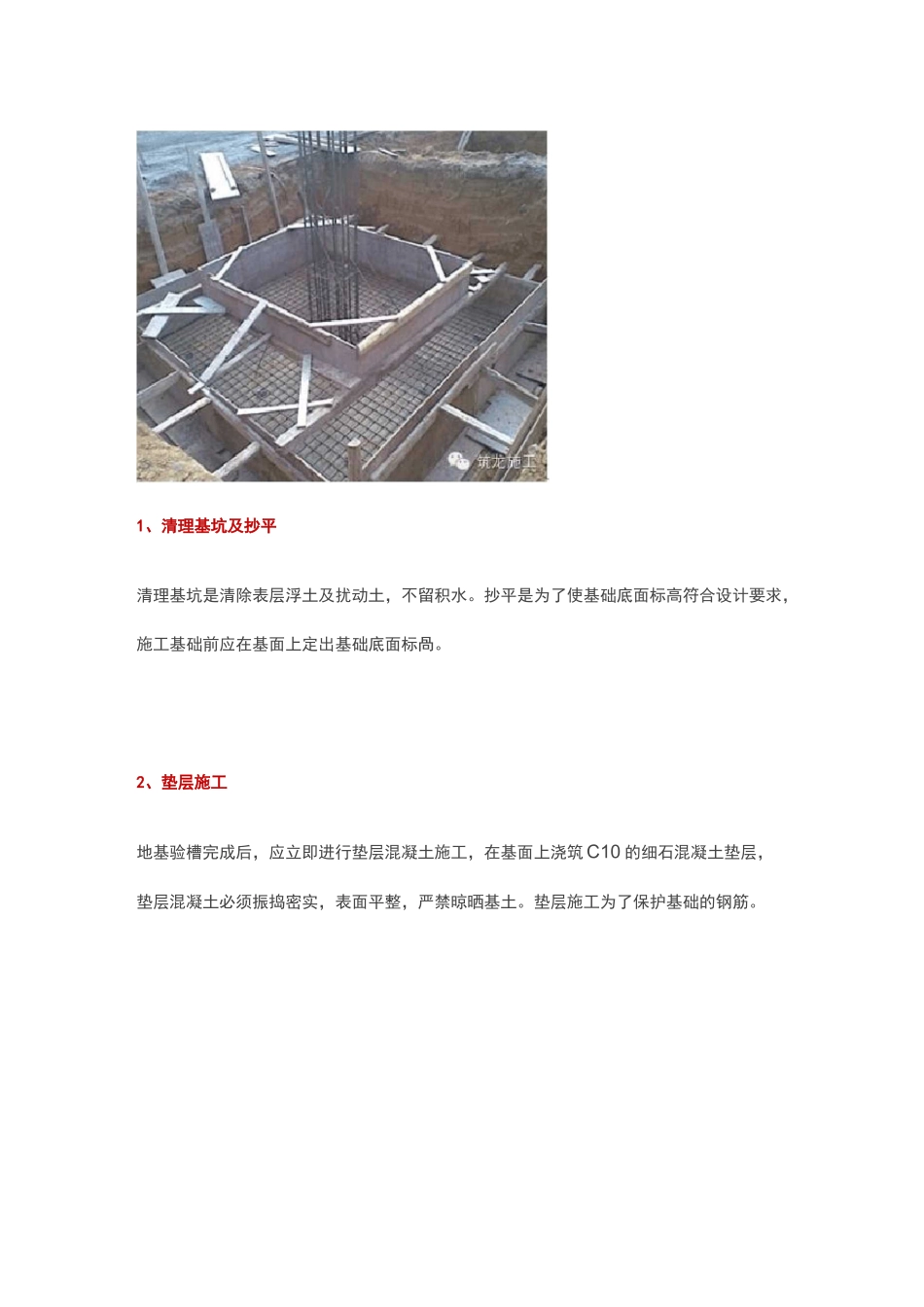 独立基础施工工艺图解_第2页