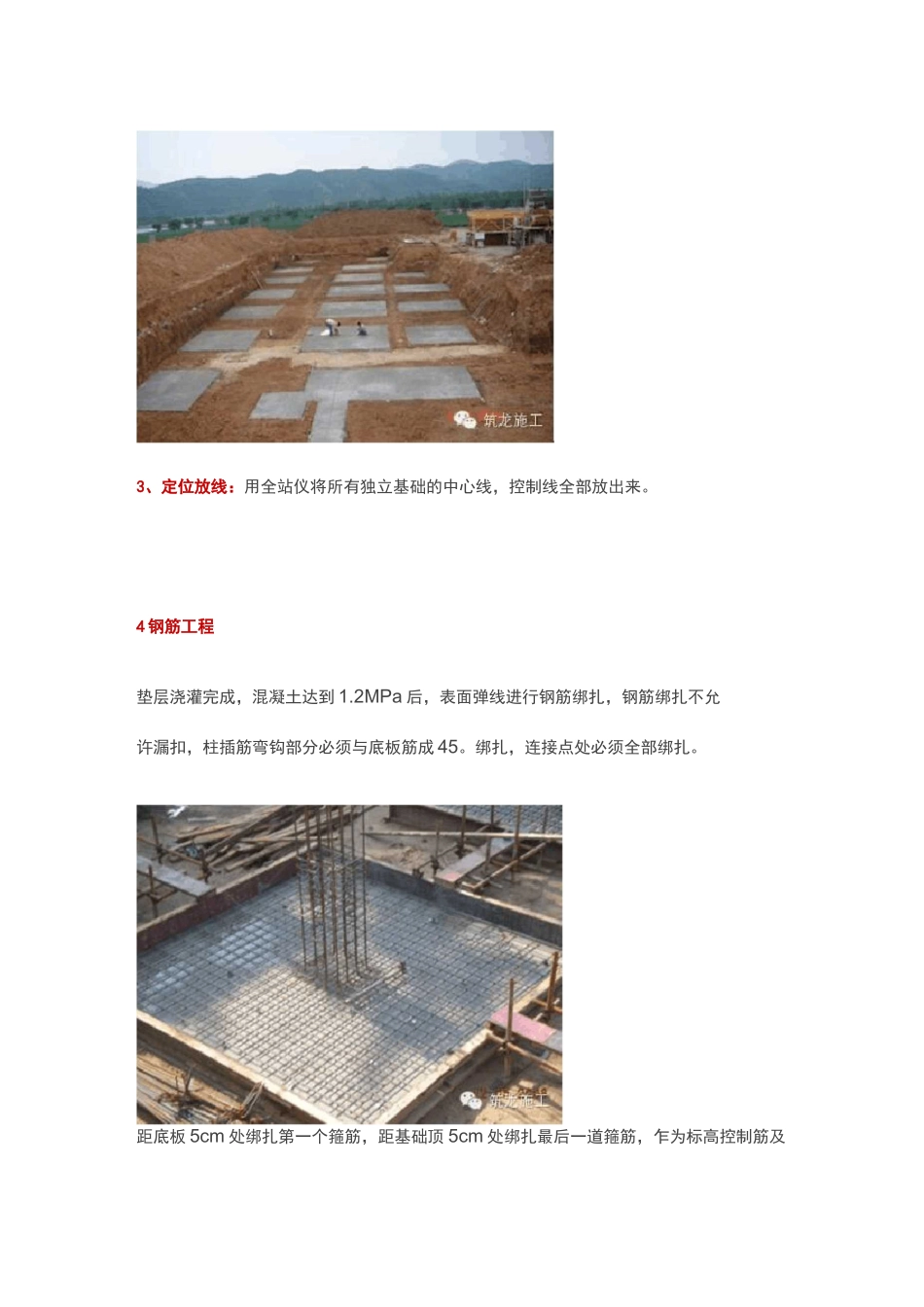 独立基础施工工艺图解_第3页