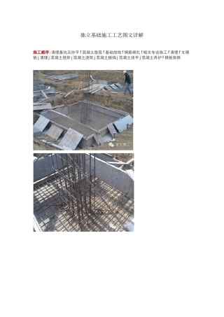 独立基础施工工艺图解