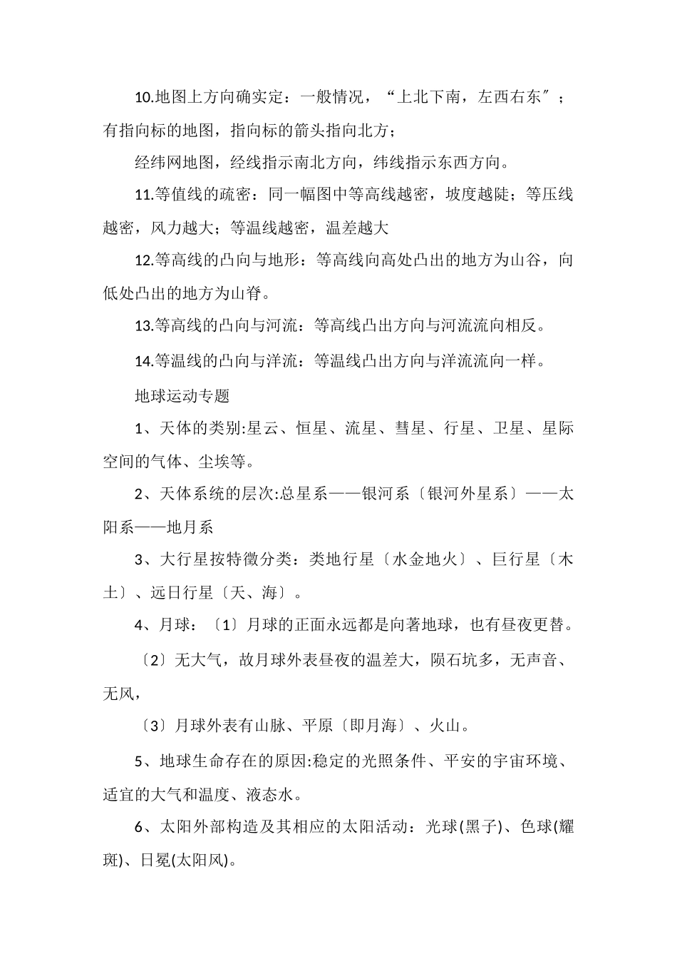 2021高中地理重点知识归纳必背考点总结_第2页