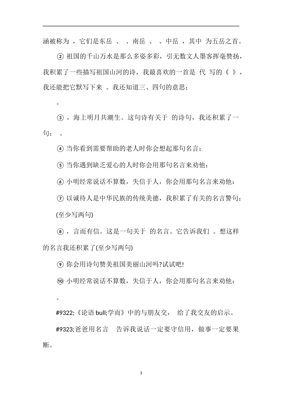 北师大版四年级下学期语文期末一二单元复习卷_第3页