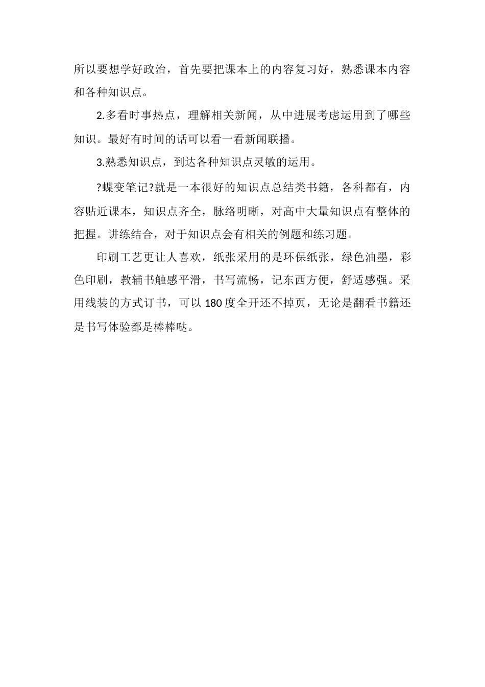 高考政治必修四必考知识点有哪些_第2页