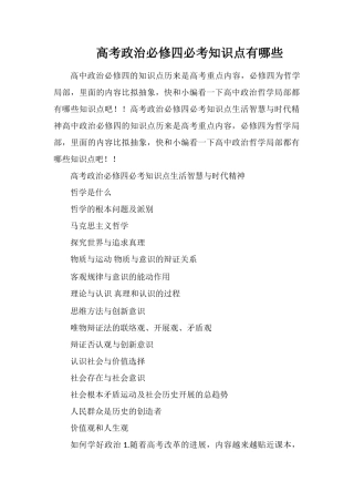 高考政治必修四必考知识点有哪些