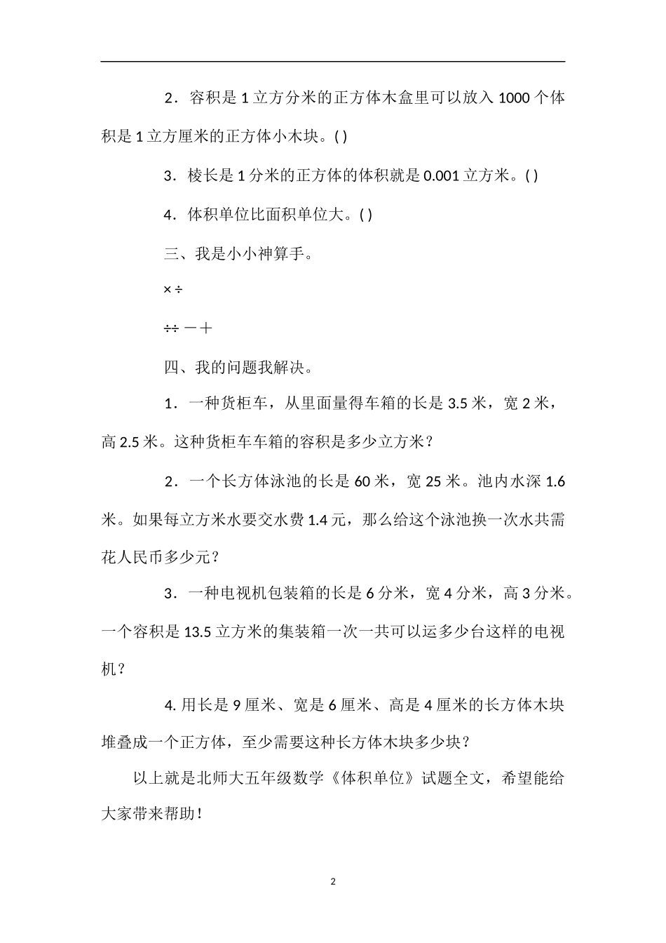 北师大五年级数学《体积单位》试题_第2页