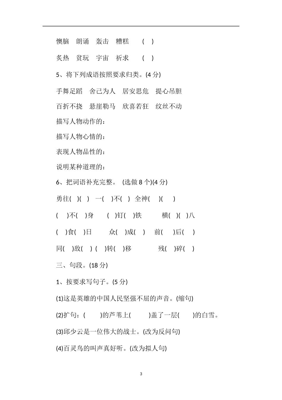 沪教版5年级语文上册期中考试卷答案_第3页