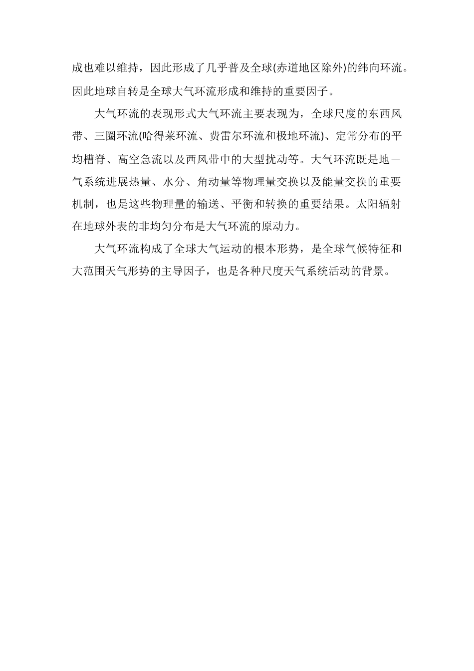 大气环流形成的原因_第2页