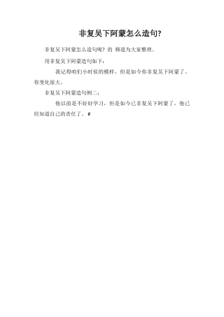 非复吴下阿蒙怎么造句