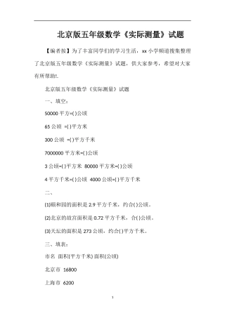 北京版五年级数学《实际测量》试题