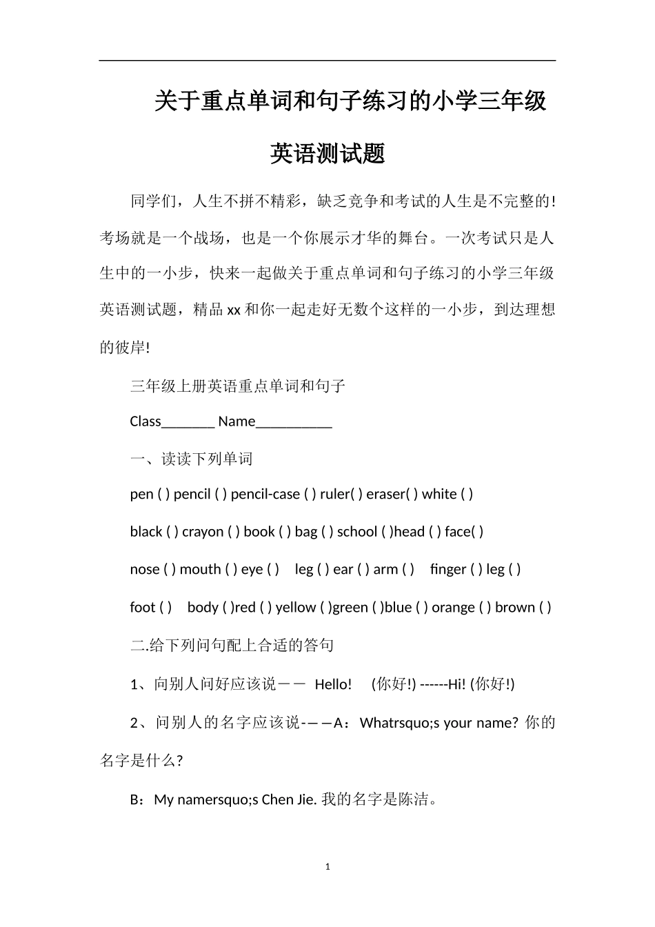 关于重点单词和句子练习的小学三年级英语测试题_第1页